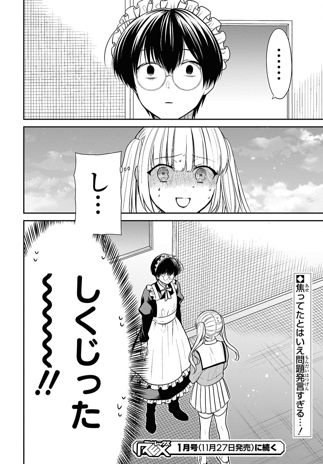 1-nen A-gumi no Monster - Chapter 89 - Page 20