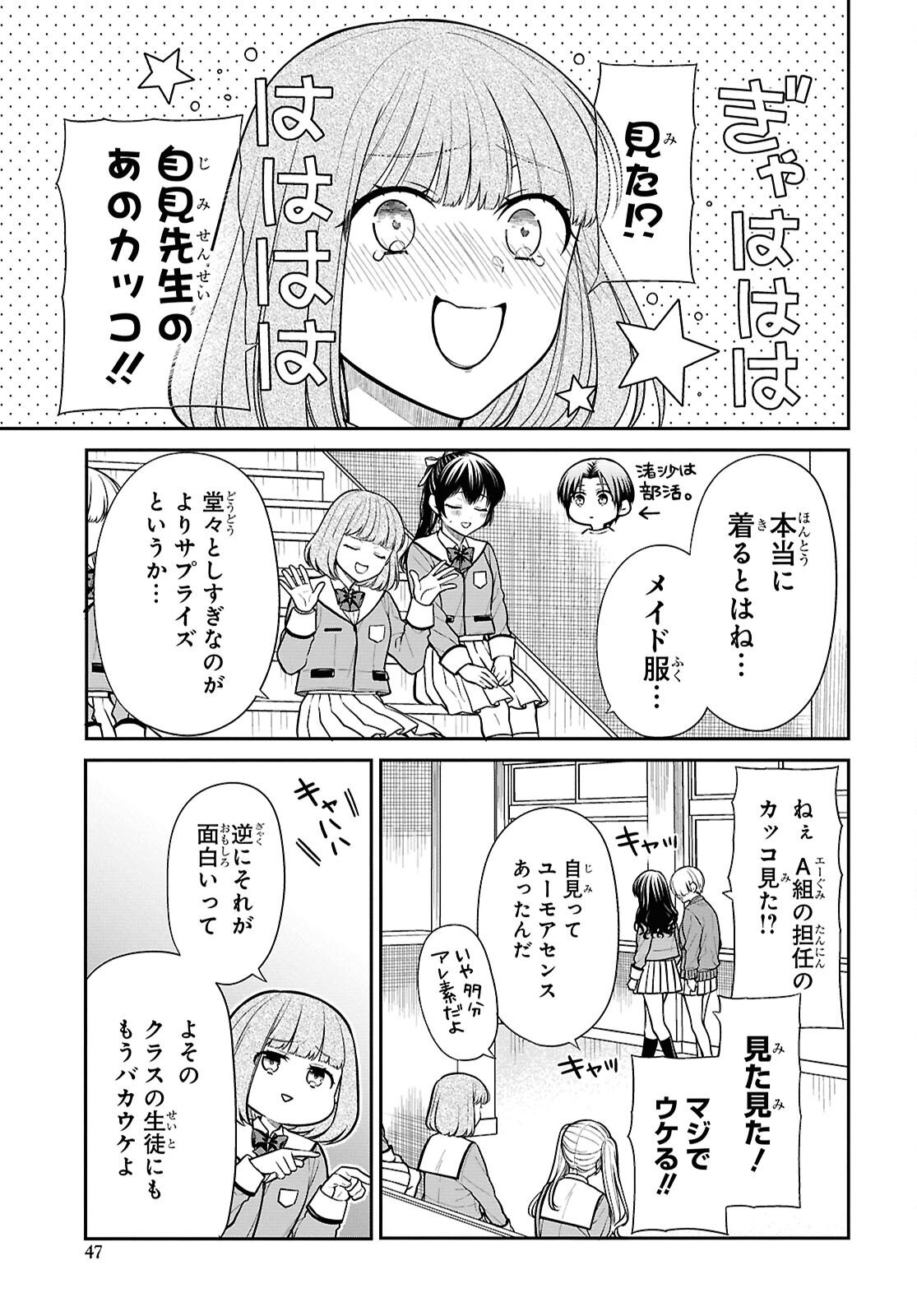 1-nen A-gumi no Monster - Chapter 89 - Page 3