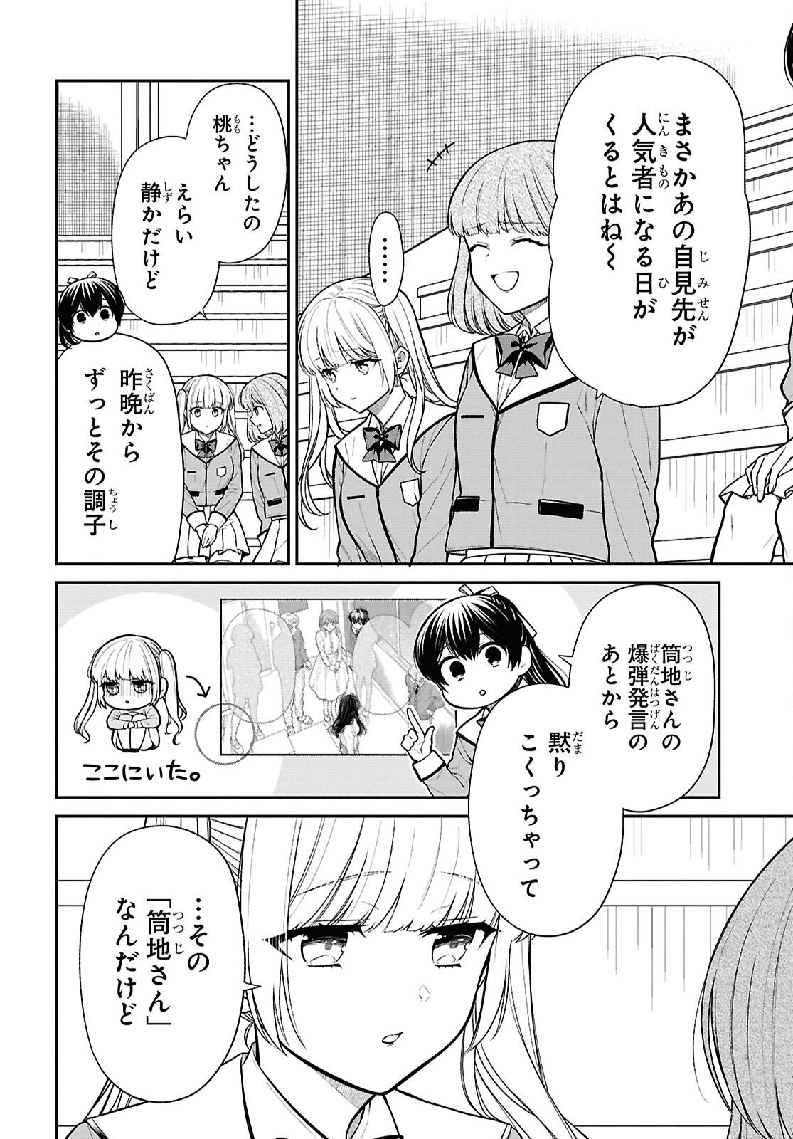 1-nen A-gumi no Monster - Chapter 89 - Page 4