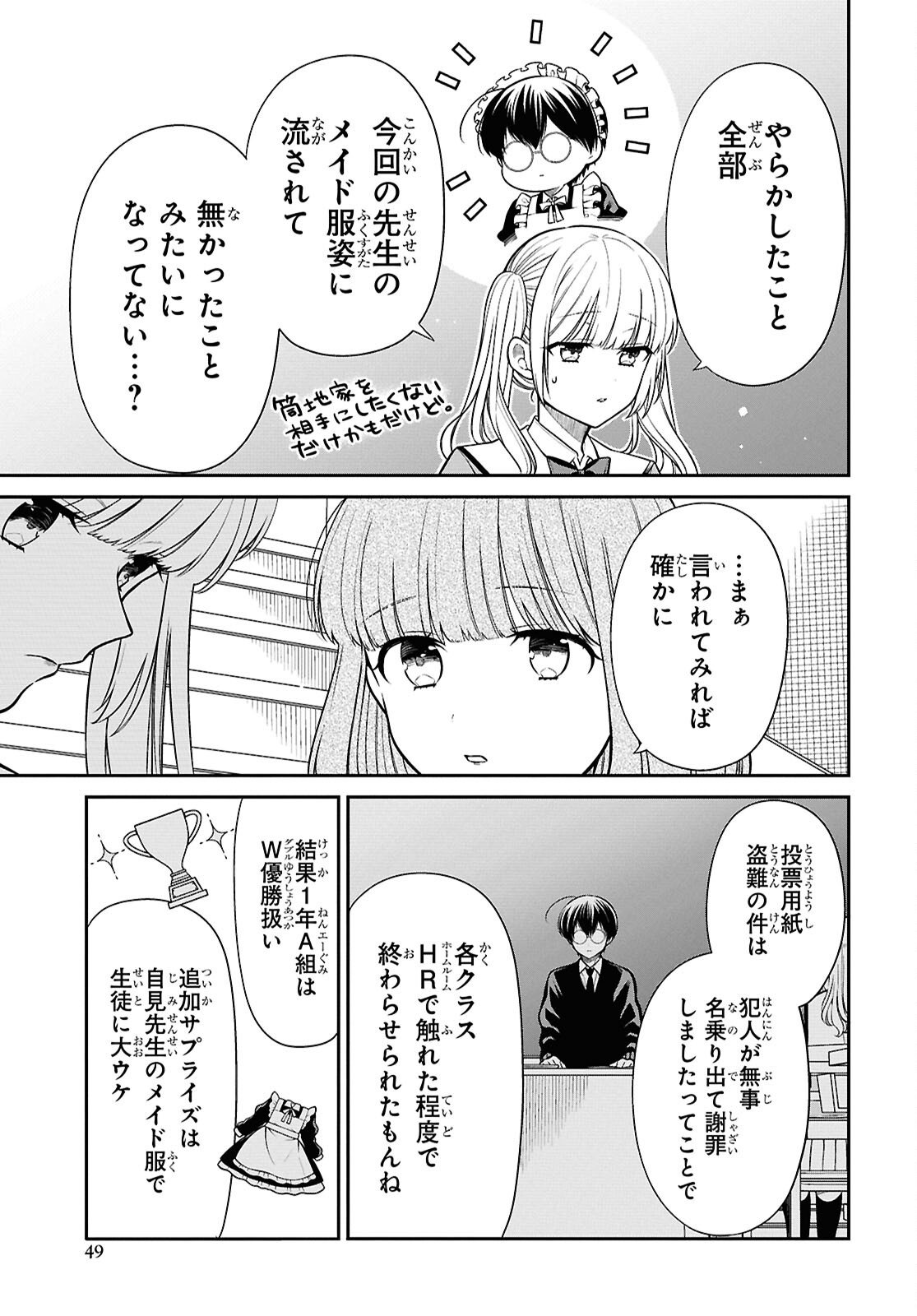 1-nen A-gumi no Monster - Chapter 89 - Page 5