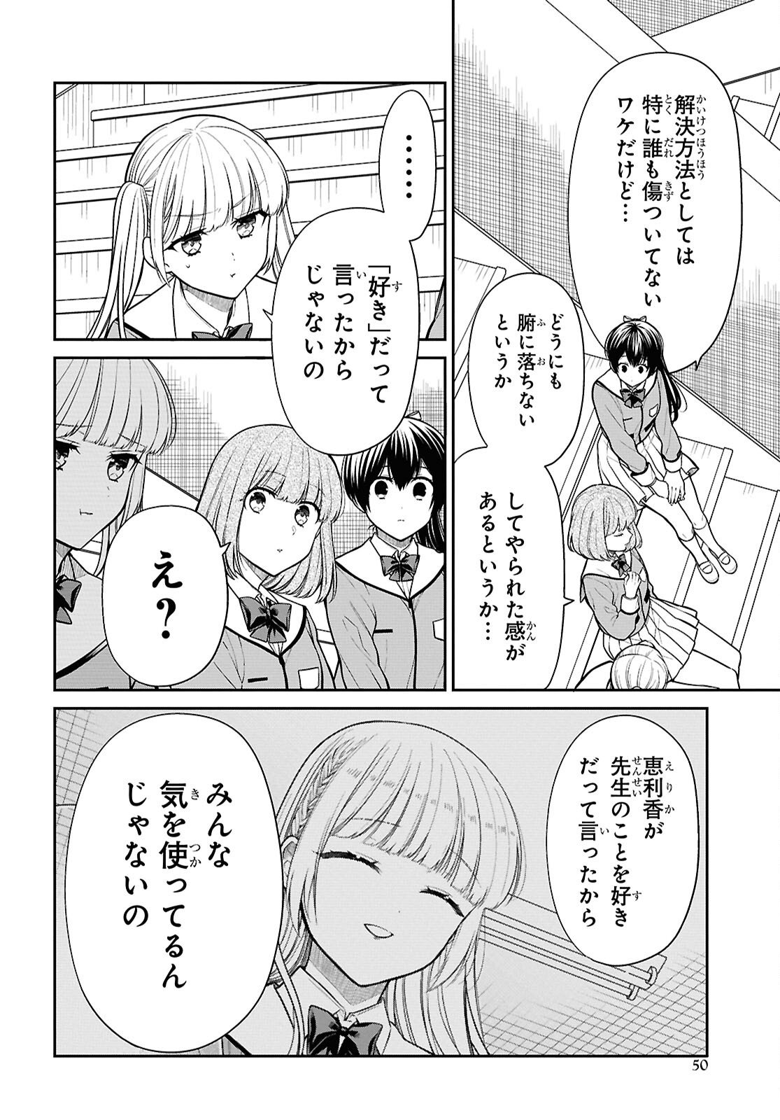 1-nen A-gumi no Monster - Chapter 89 - Page 6