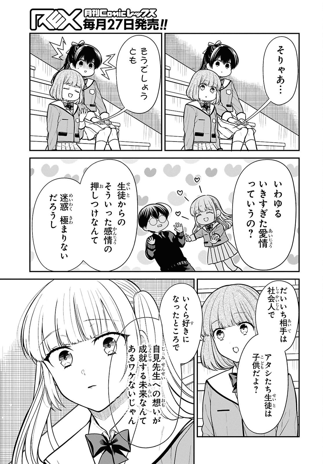 1-nen A-gumi no Monster - Chapter 89 - Page 7