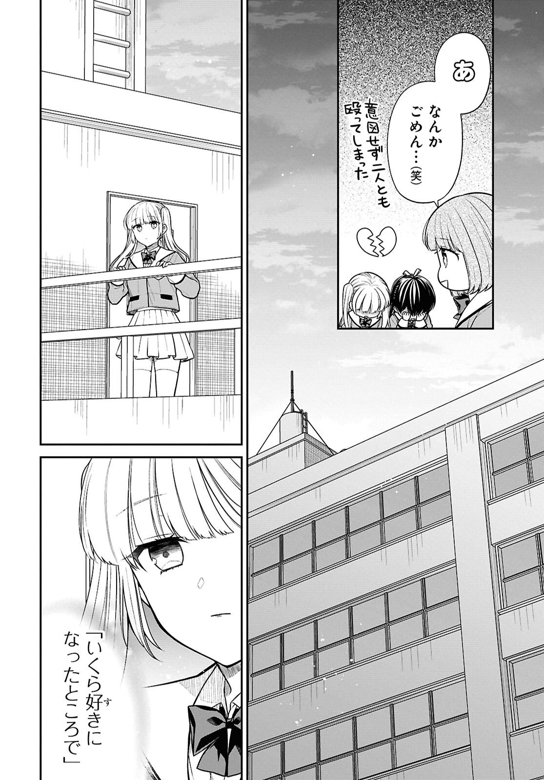 1-nen A-gumi no Monster - Chapter 89 - Page 8