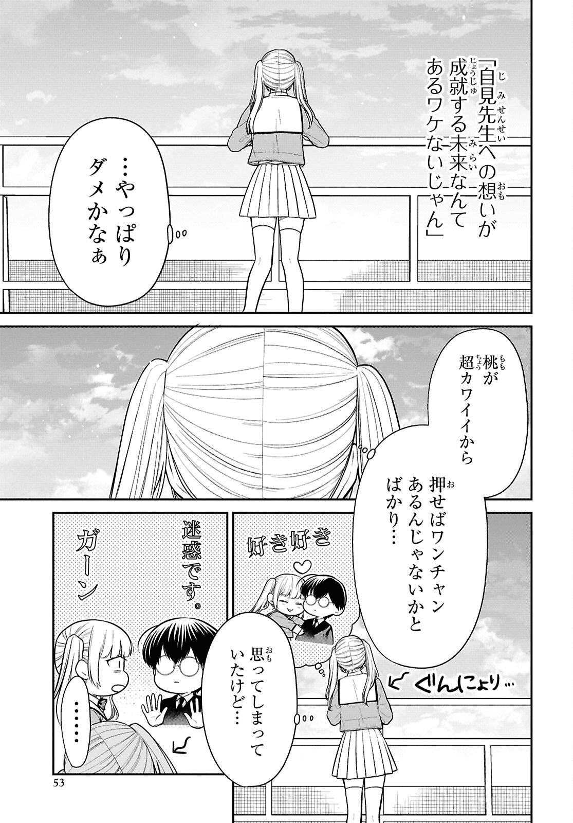 1-nen A-gumi no Monster - Chapter 89 - Page 9