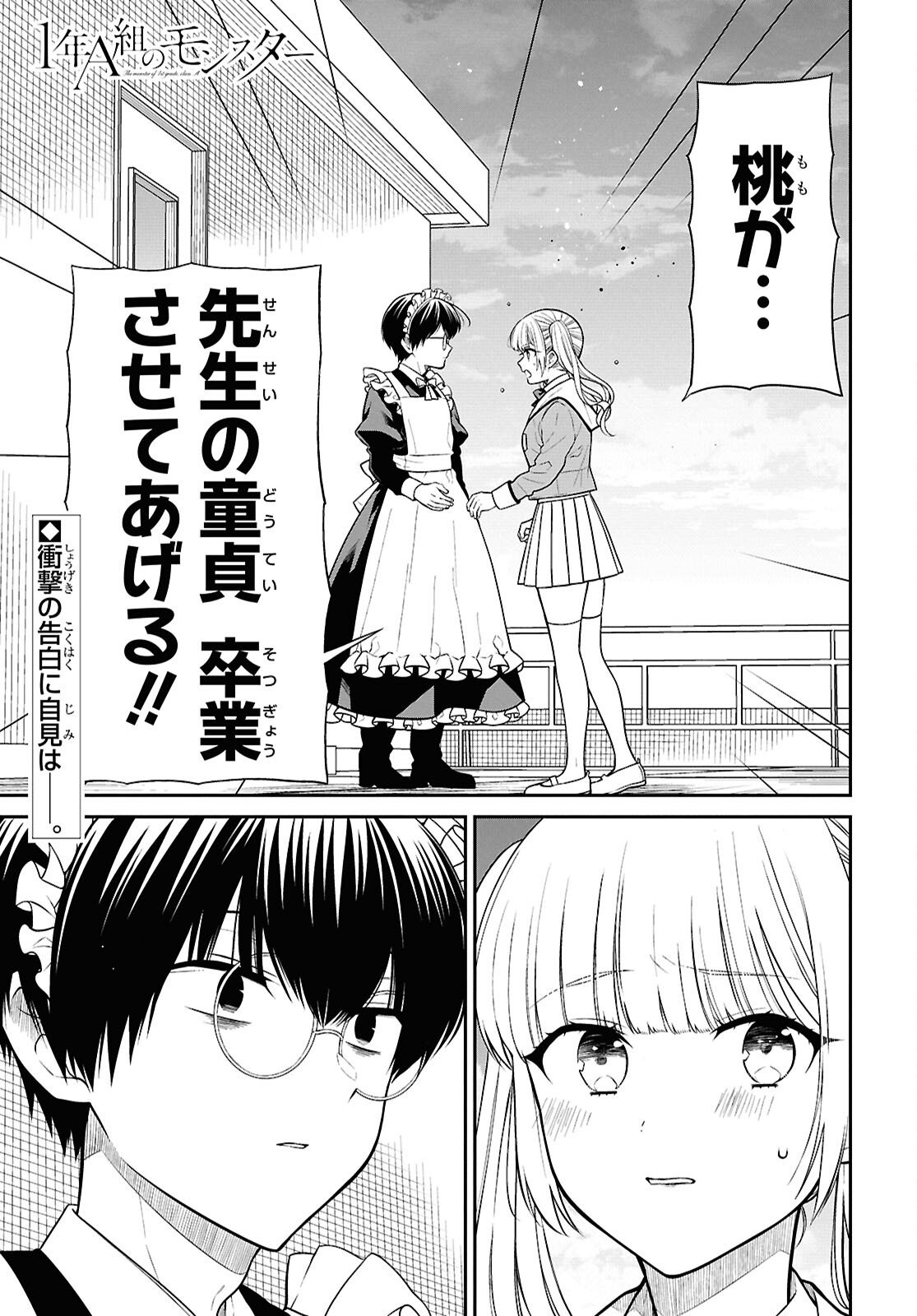 1-nen A-gumi no Monster - Chapter 90 - Page 1
