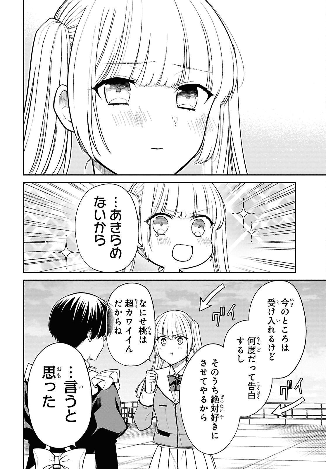 1-nen A-gumi no Monster - Chapter 90 - Page 12