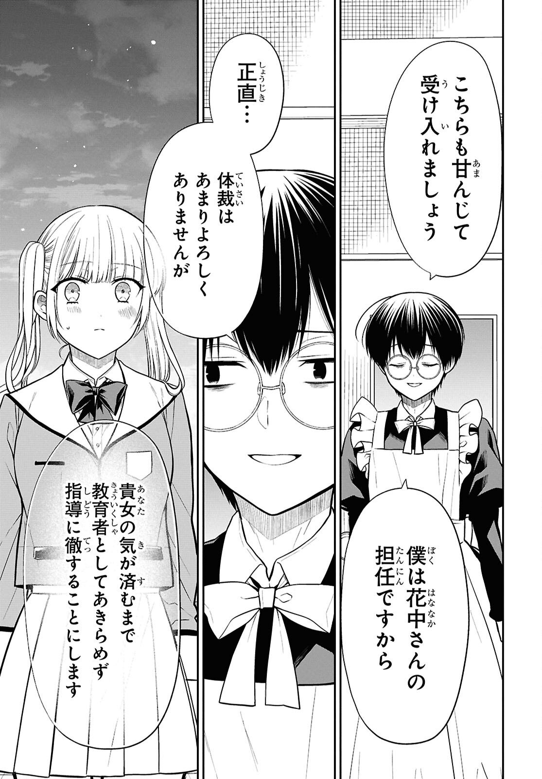 1-nen A-gumi no Monster - Chapter 90 - Page 13