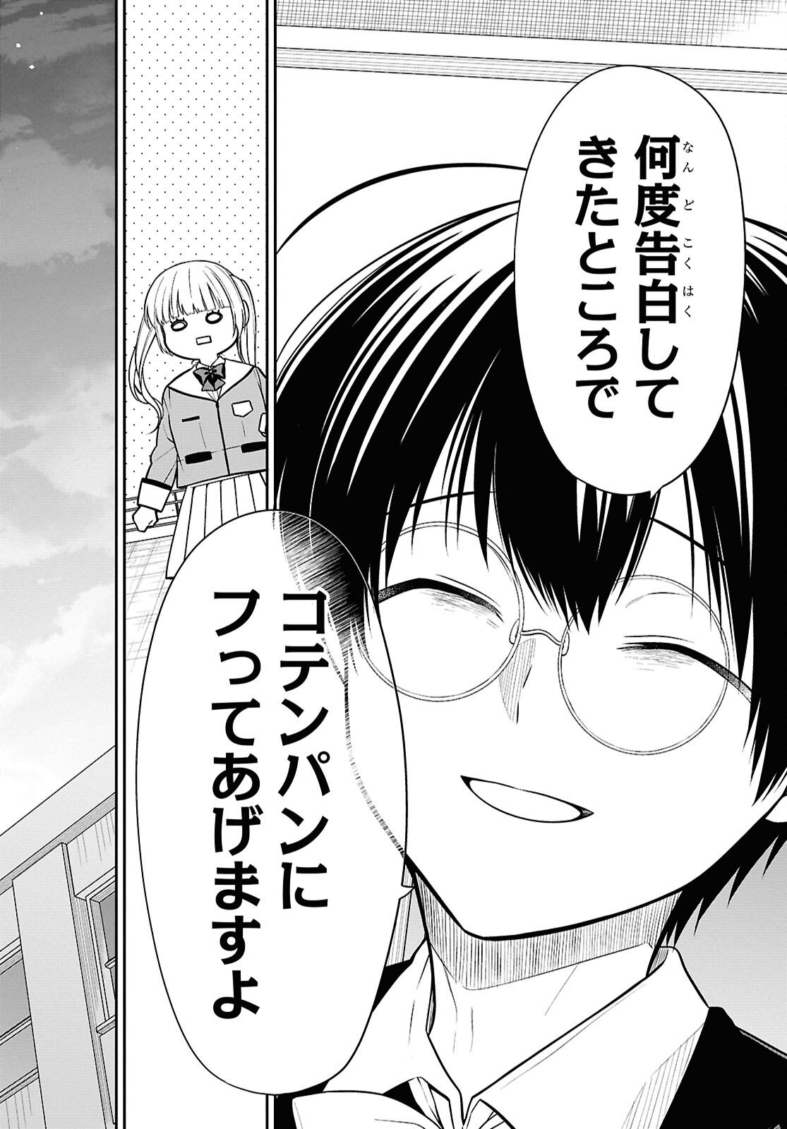 1-nen A-gumi no Monster - Chapter 90 - Page 14