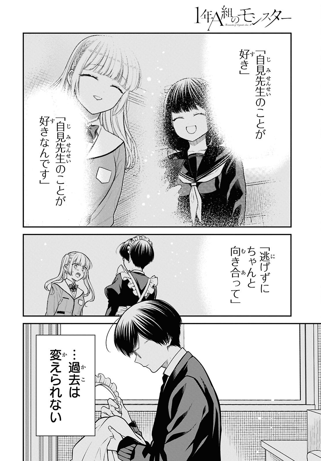 1-nen A-gumi no Monster - Chapter 90 - Page 16