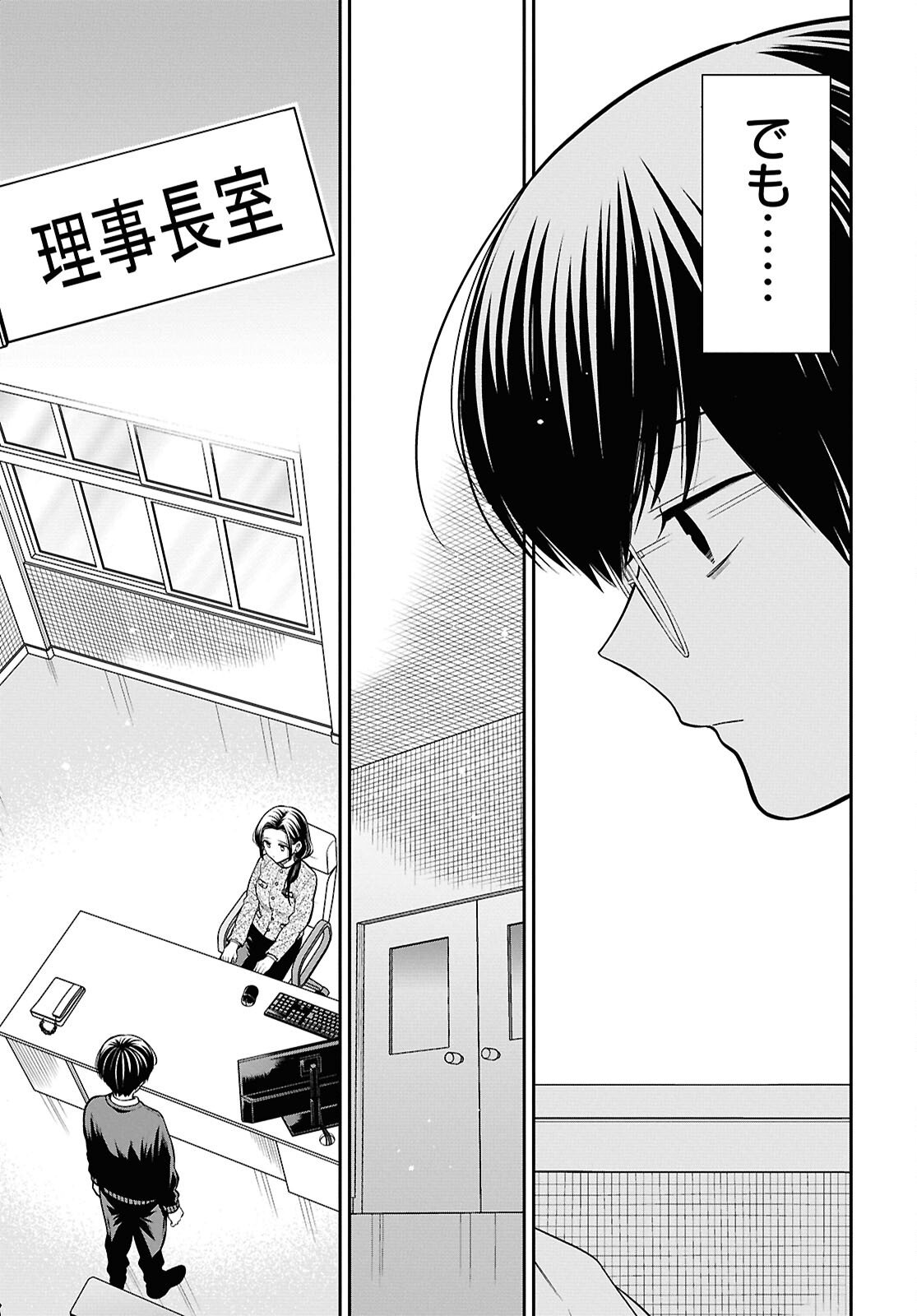 1-nen A-gumi no Monster - Chapter 90 - Page 17
