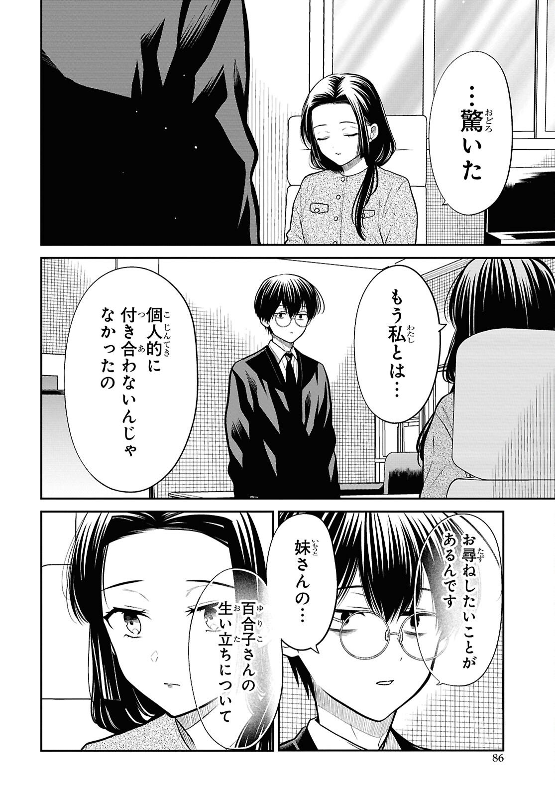 1-nen A-gumi no Monster - Chapter 90 - Page 18