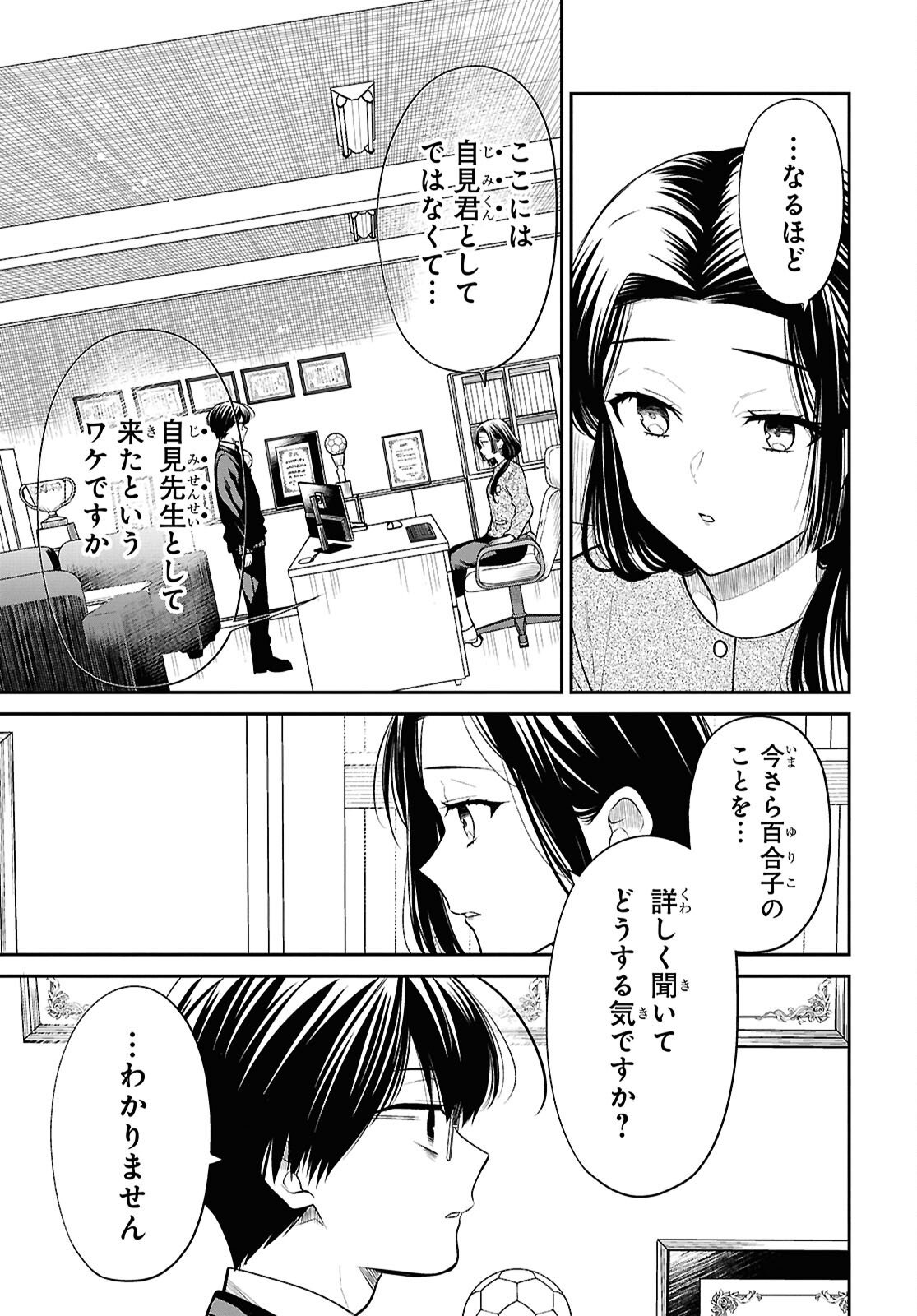 1-nen A-gumi no Monster - Chapter 90 - Page 19