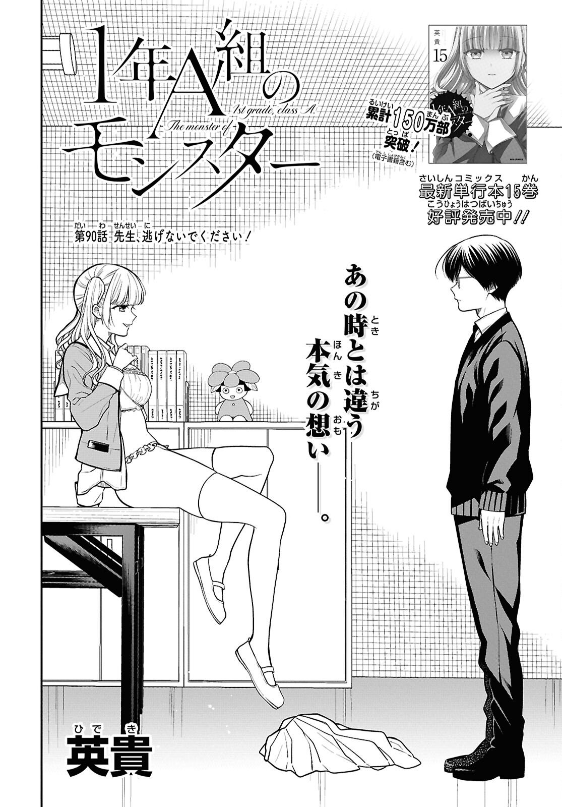 1-nen A-gumi no Monster - Chapter 90 - Page 2