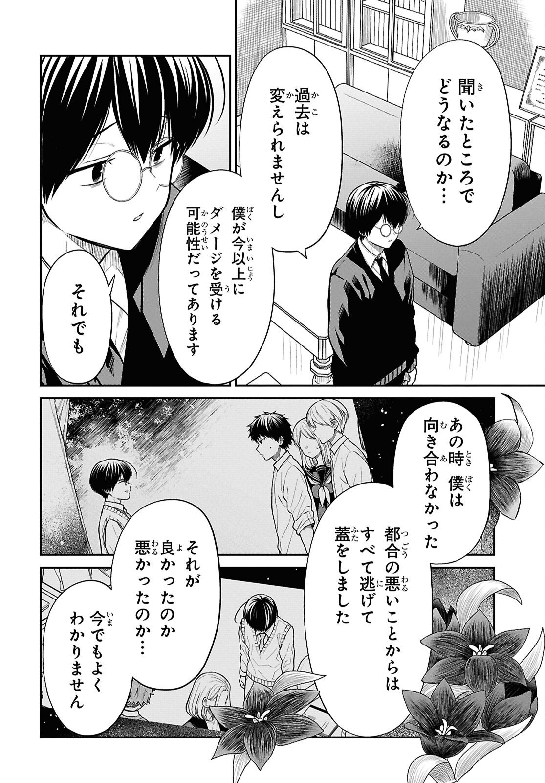 1-nen A-gumi no Monster - Chapter 90 - Page 20
