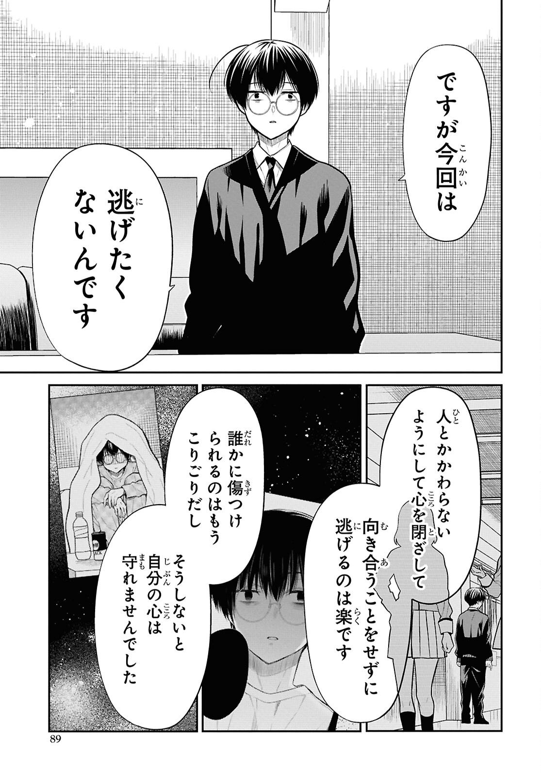 1-nen A-gumi no Monster - Chapter 90 - Page 21
