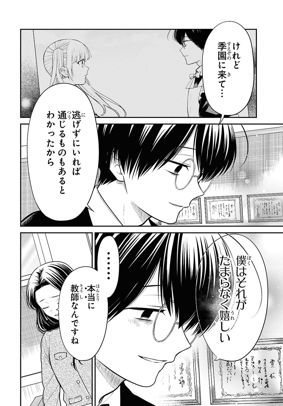 1-nen A-gumi no Monster - Chapter 90 - Page 22