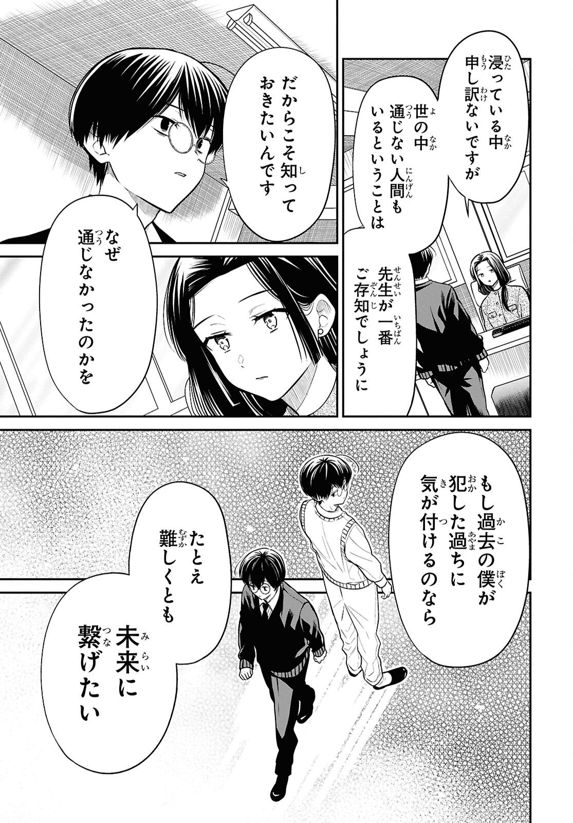 1-nen A-gumi no Monster - Chapter 90 - Page 23
