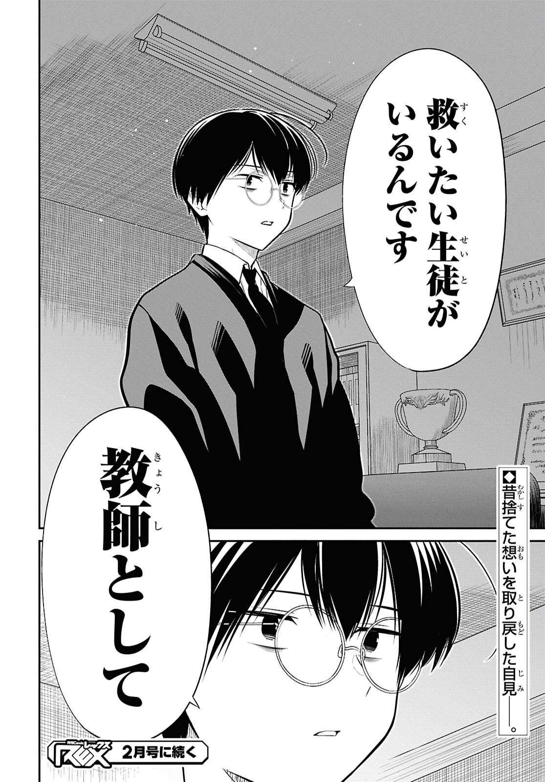 1-nen A-gumi no Monster - Chapter 90 - Page 24