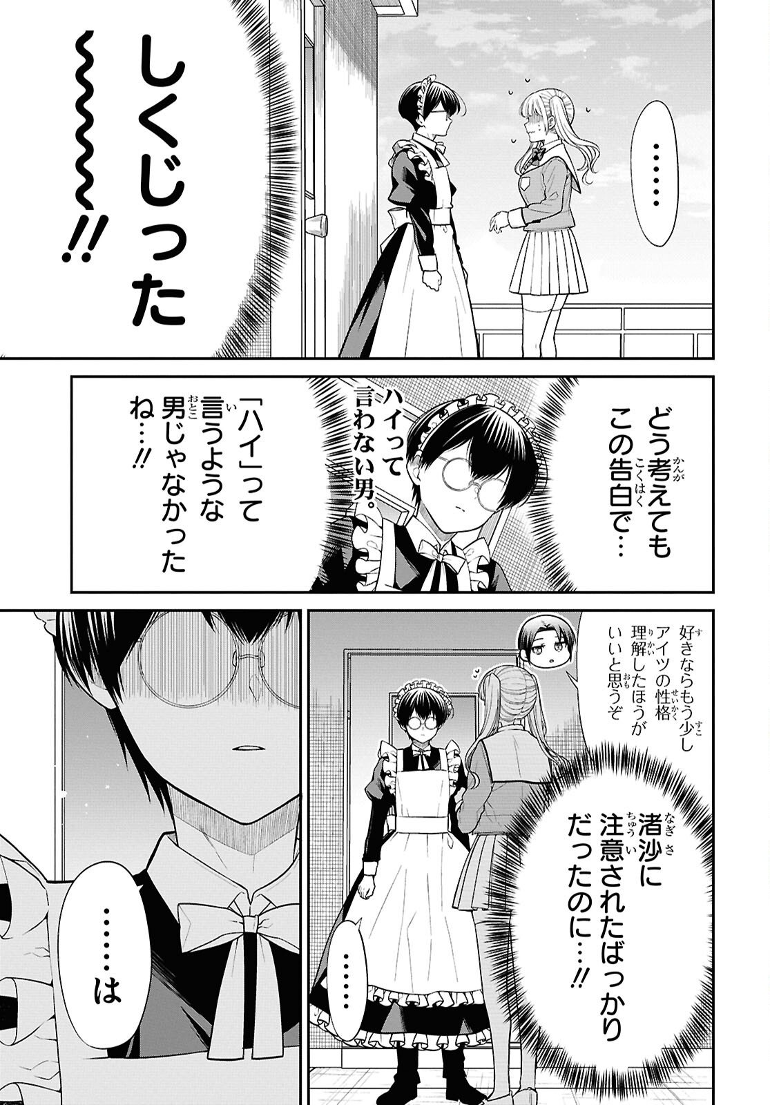 1-nen A-gumi no Monster - Chapter 90 - Page 3
