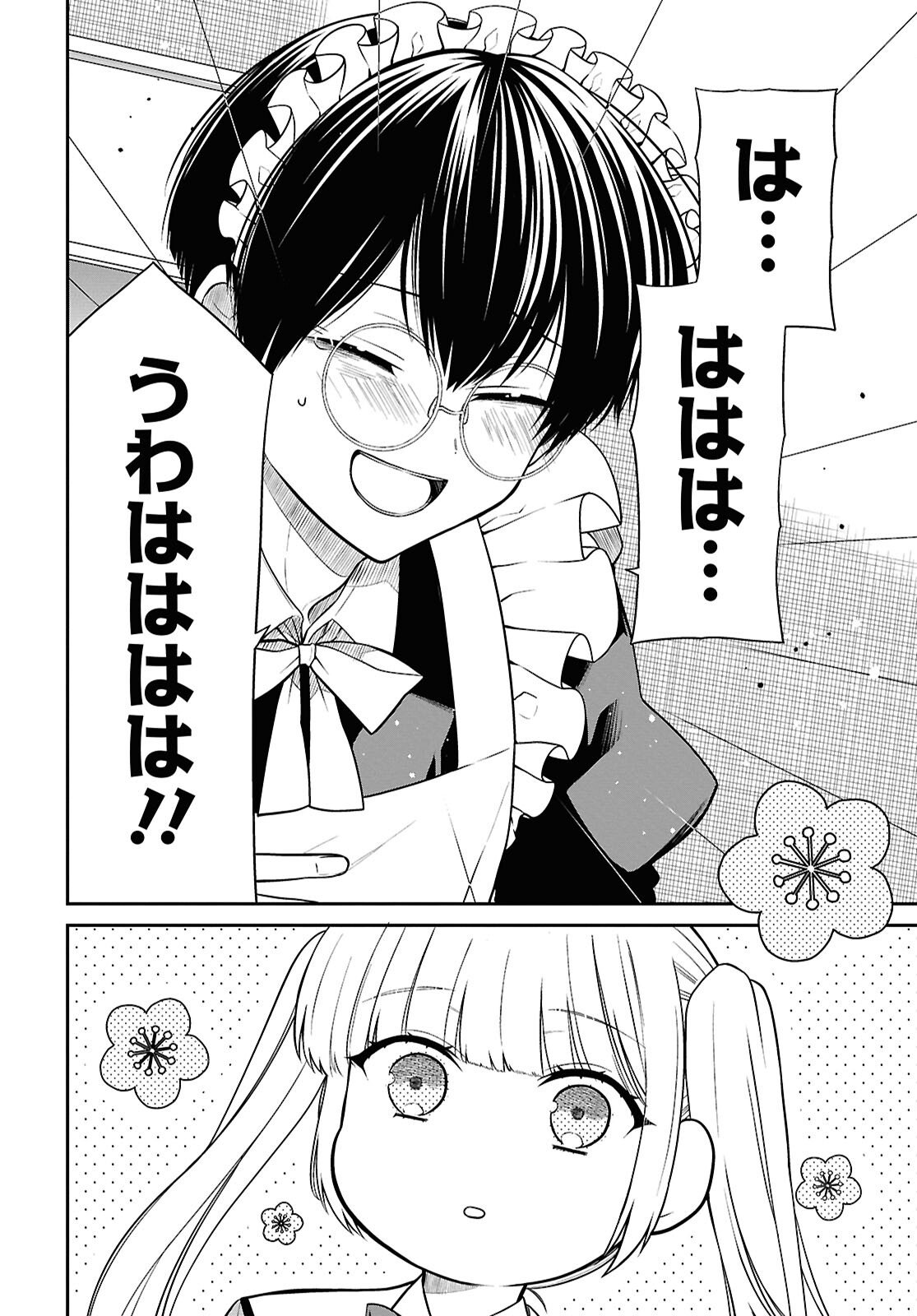 1-nen A-gumi no Monster - Chapter 90 - Page 4