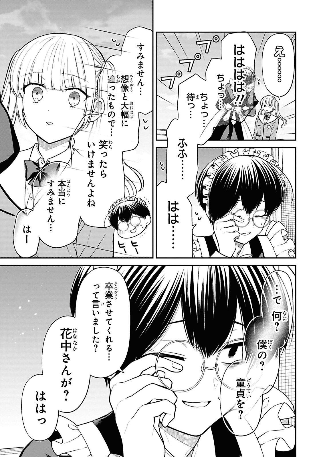 1-nen A-gumi no Monster - Chapter 90 - Page 5