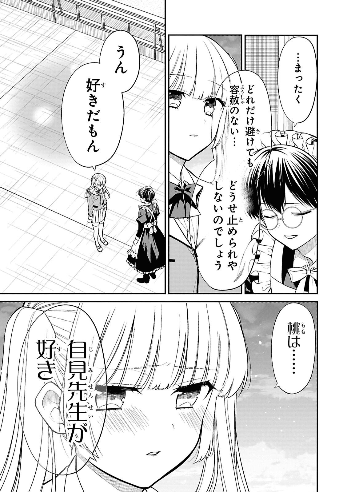 1-nen A-gumi no Monster - Chapter 90 - Page 7