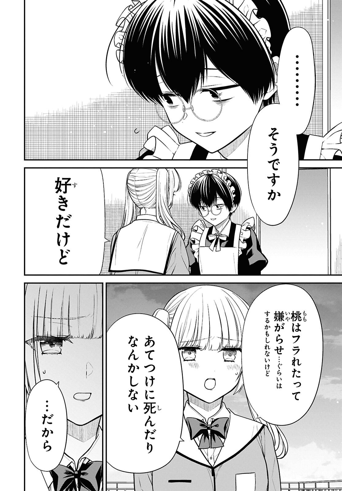1-nen A-gumi no Monster - Chapter 90 - Page 8