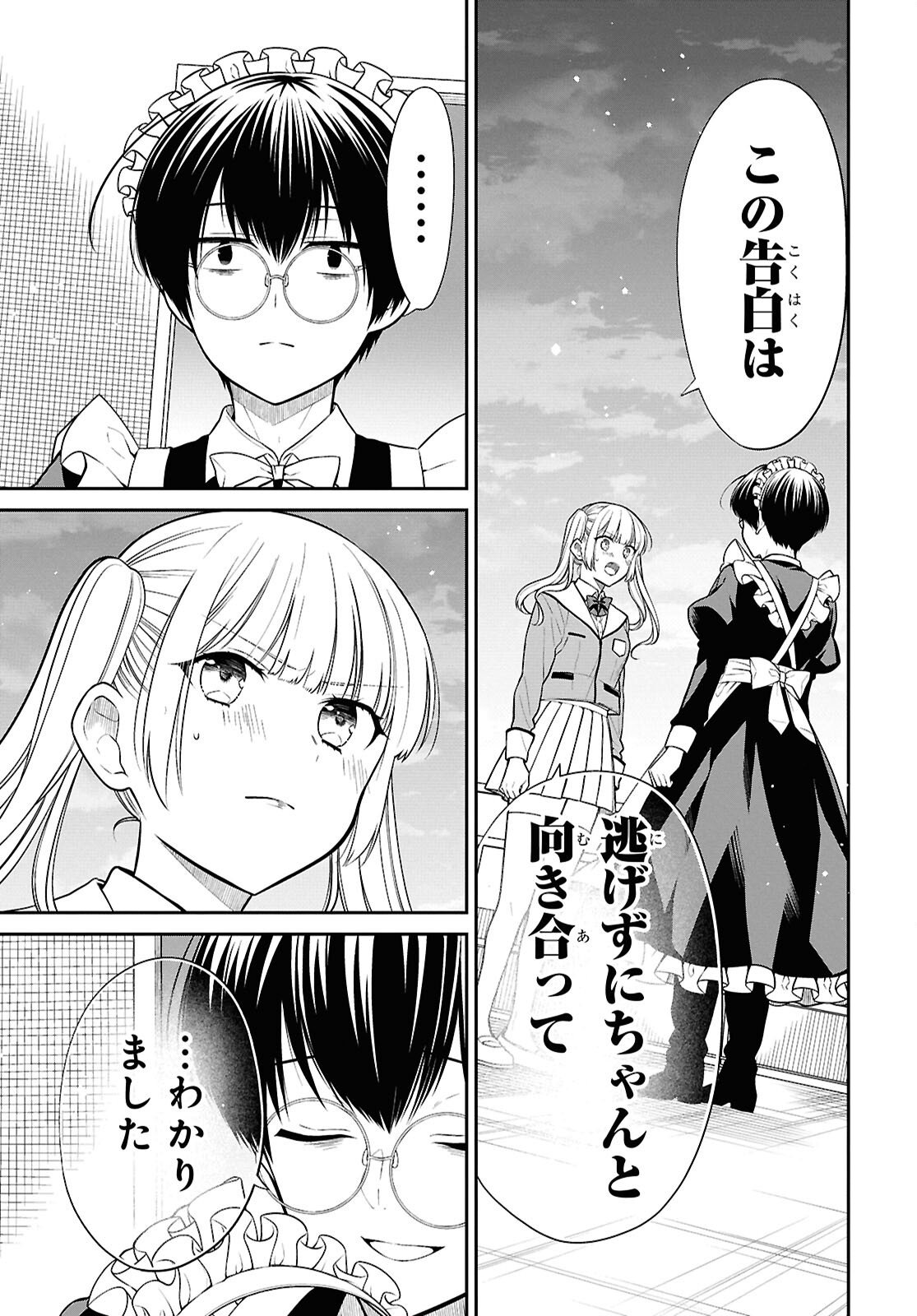 1-nen A-gumi no Monster - Chapter 90 - Page 9