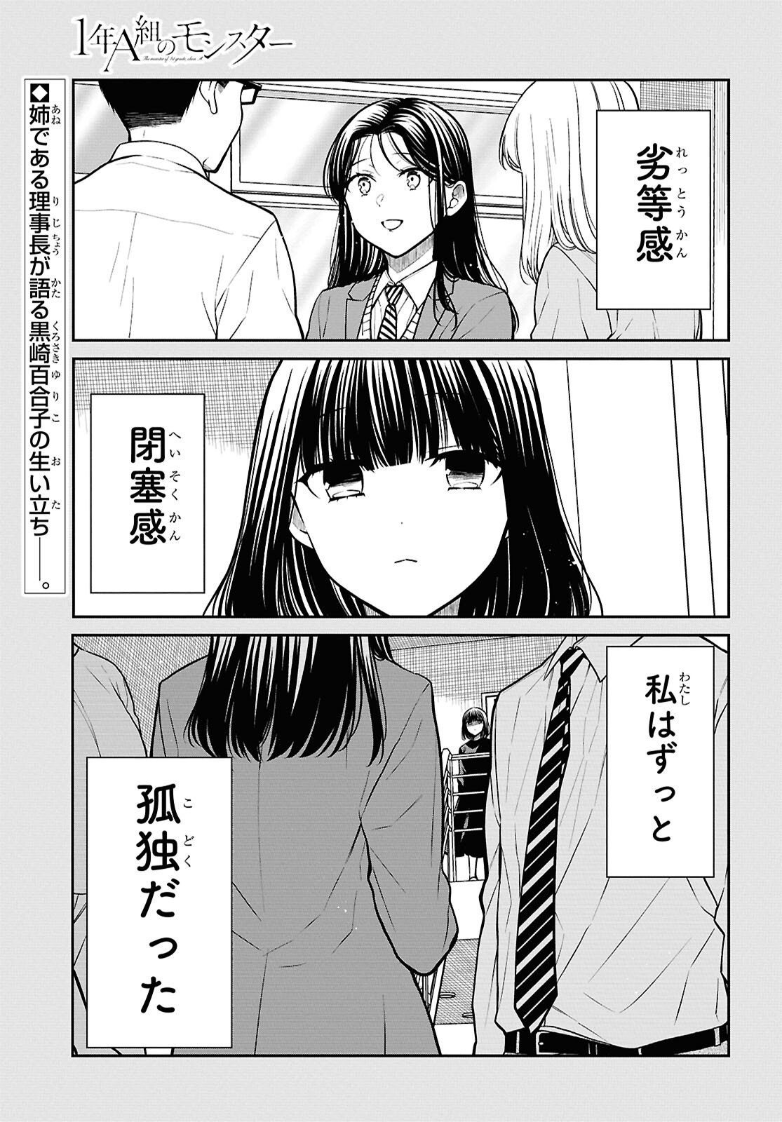 1-nen A-gumi no Monster - Chapter 91 - Page 1