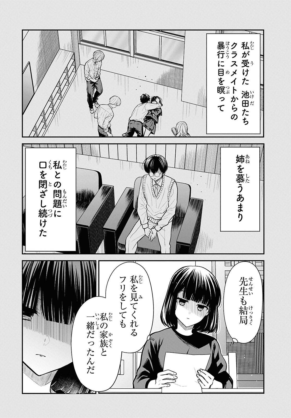 1-nen A-gumi no Monster - Chapter 91 - Page 10