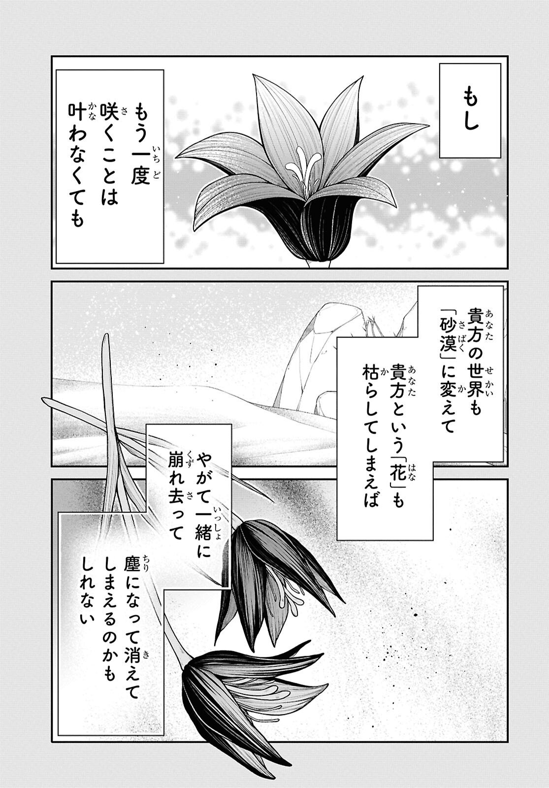 1-nen A-gumi no Monster - Chapter 91 - Page 11