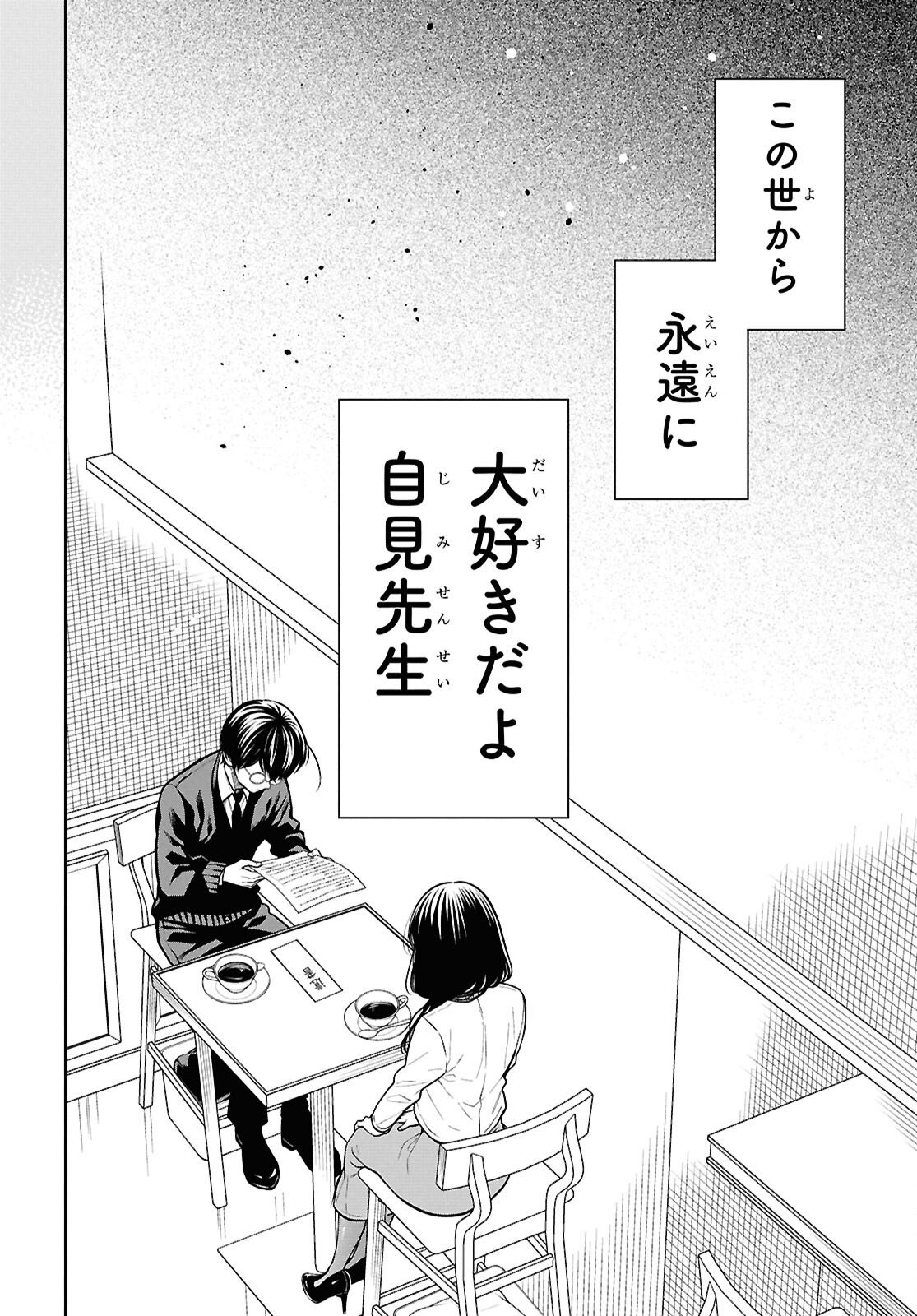 1-nen A-gumi no Monster - Chapter 91 - Page 12