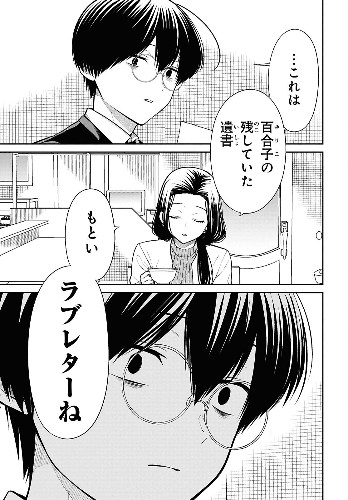 1-nen A-gumi no Monster - Chapter 91 - Page 13
