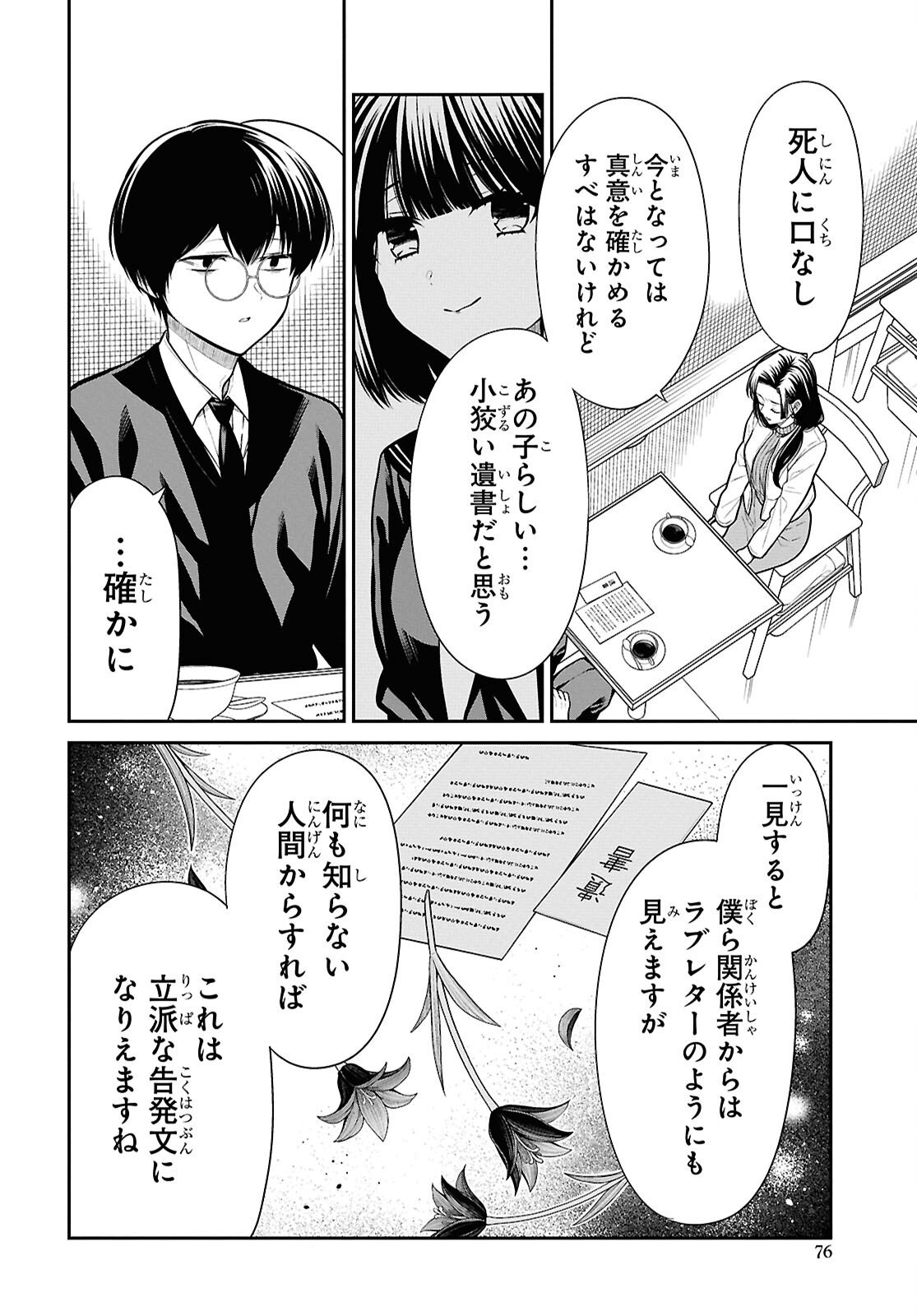 1-nen A-gumi no Monster - Chapter 91 - Page 14