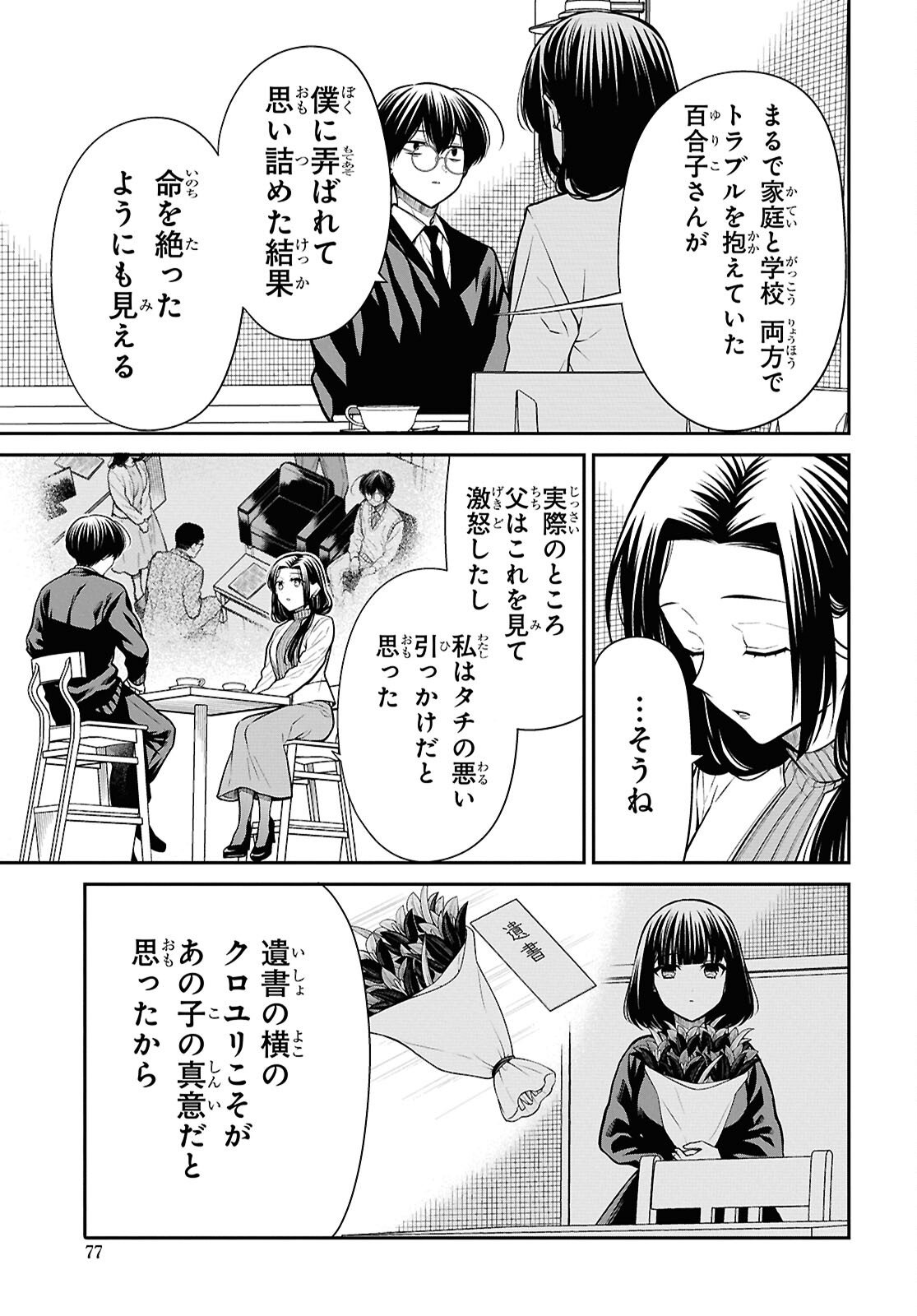 1-nen A-gumi no Monster - Chapter 91 - Page 15