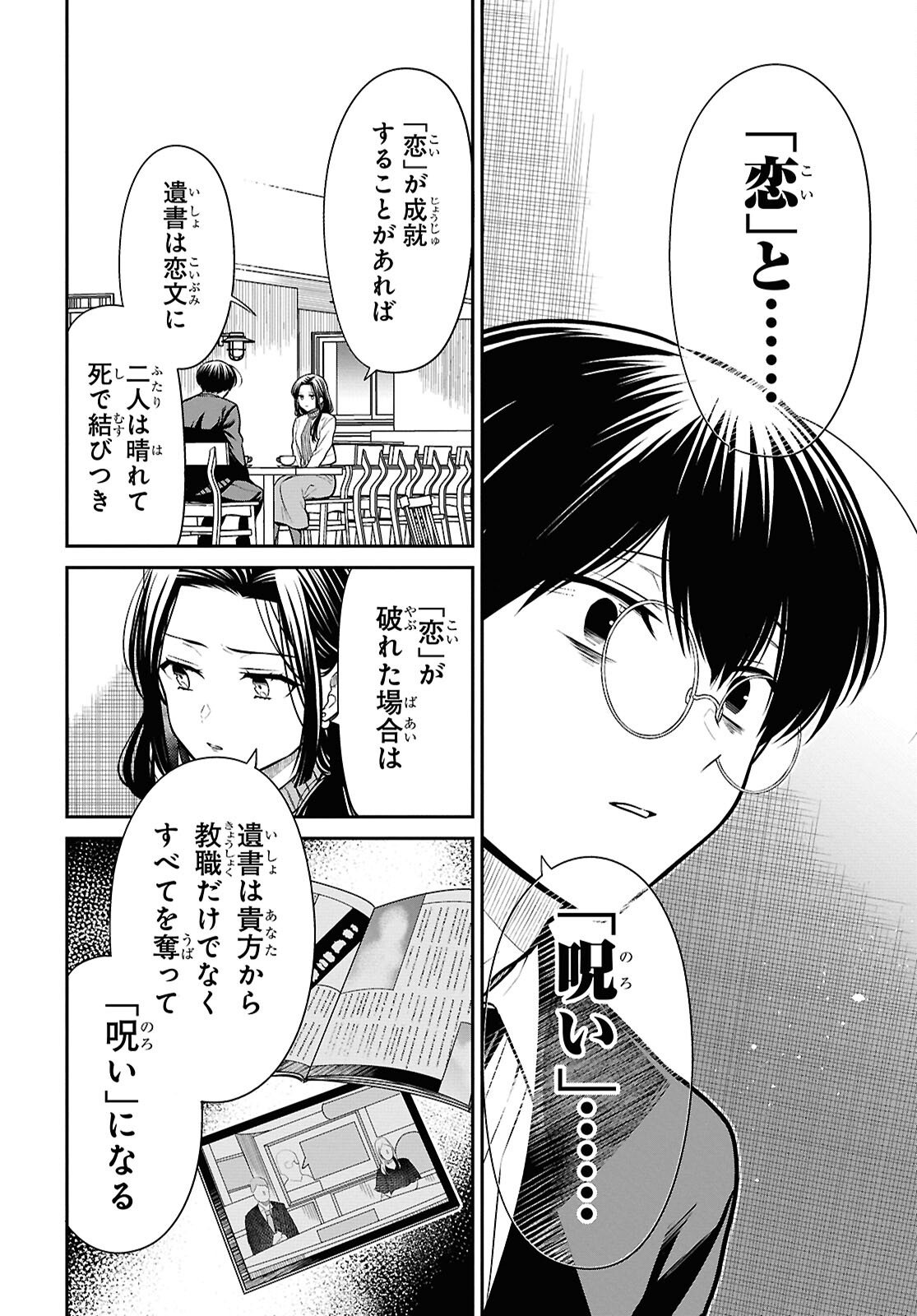 1-nen A-gumi no Monster - Chapter 91 - Page 16