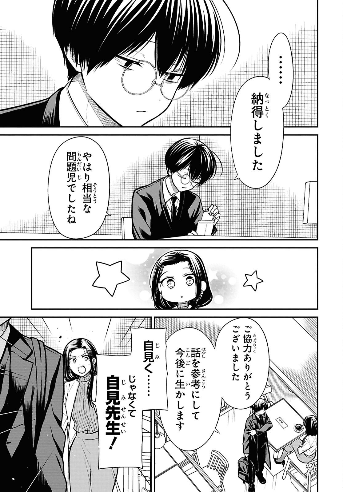 1-nen A-gumi no Monster - Chapter 91 - Page 17