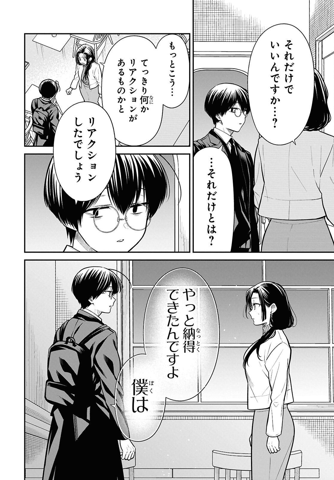 1-nen A-gumi no Monster - Chapter 91 - Page 18