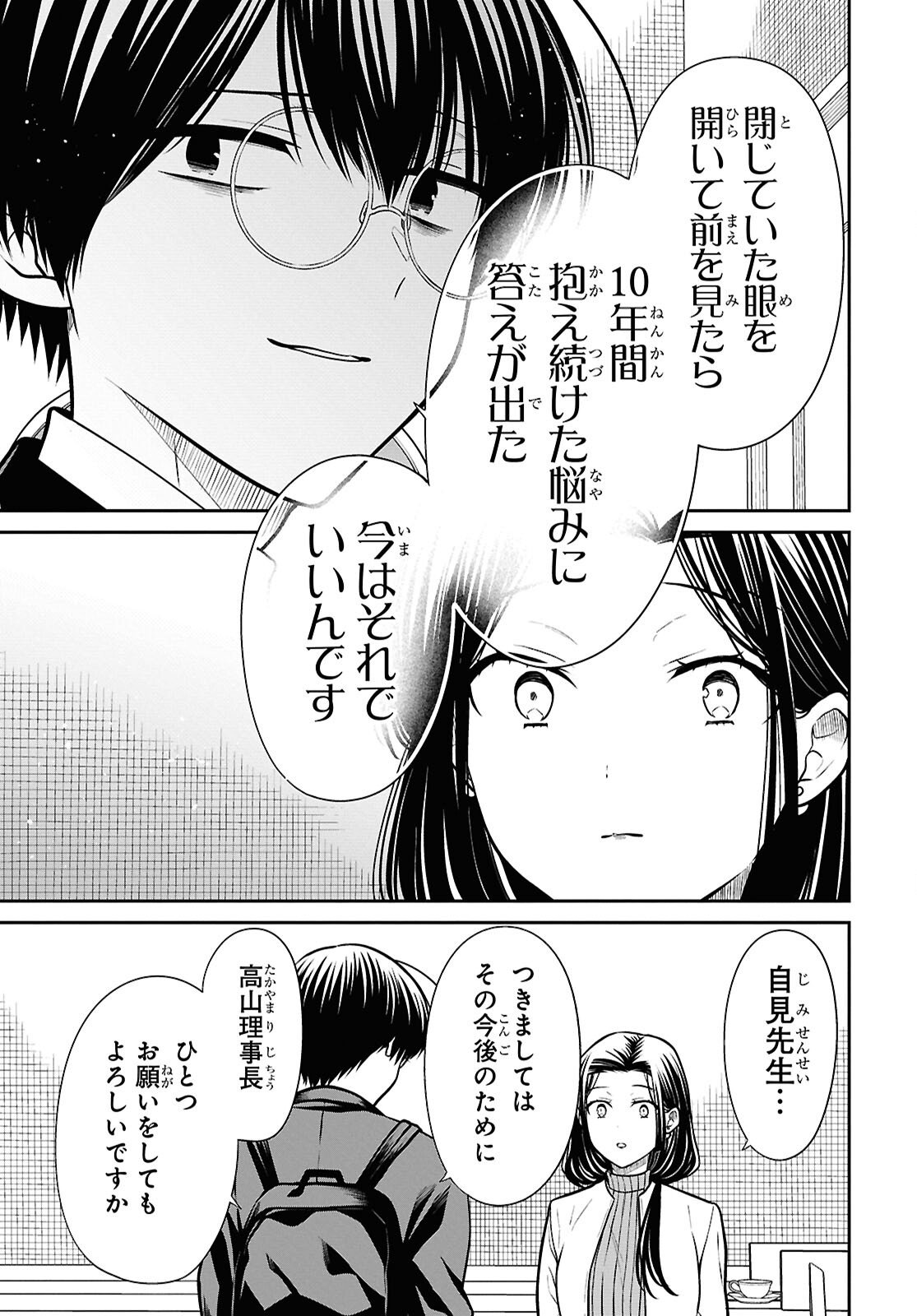 1-nen A-gumi no Monster - Chapter 91 - Page 19