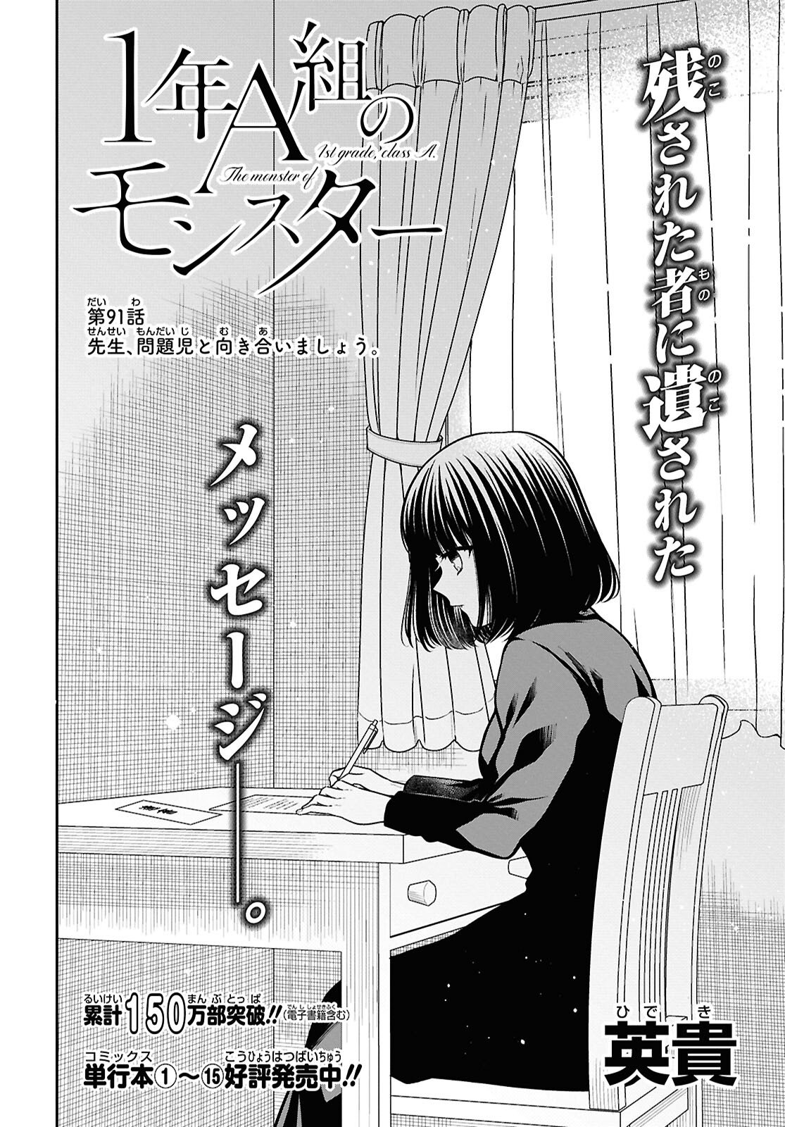 1-nen A-gumi no Monster - Chapter 91 - Page 2