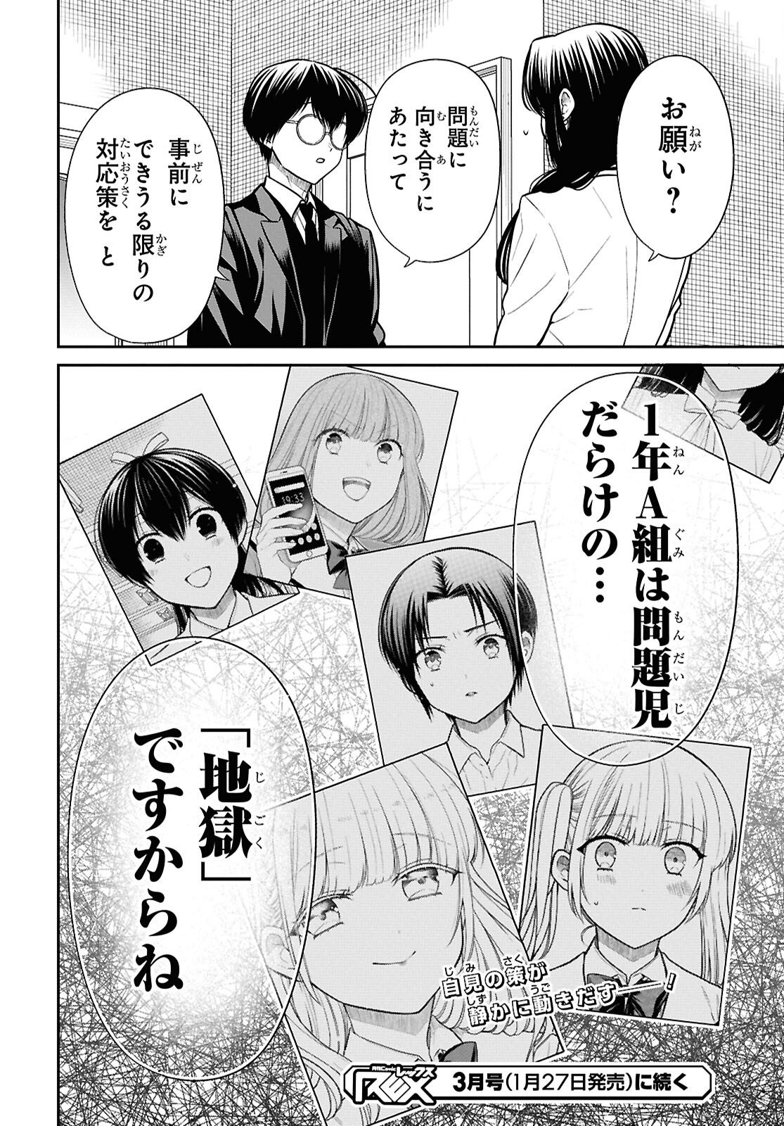 1-nen A-gumi no Monster - Chapter 91 - Page 20