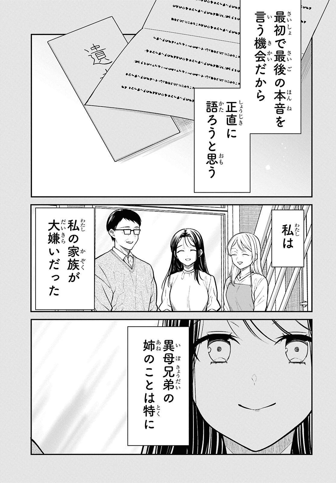 1-nen A-gumi no Monster - Chapter 91 - Page 3