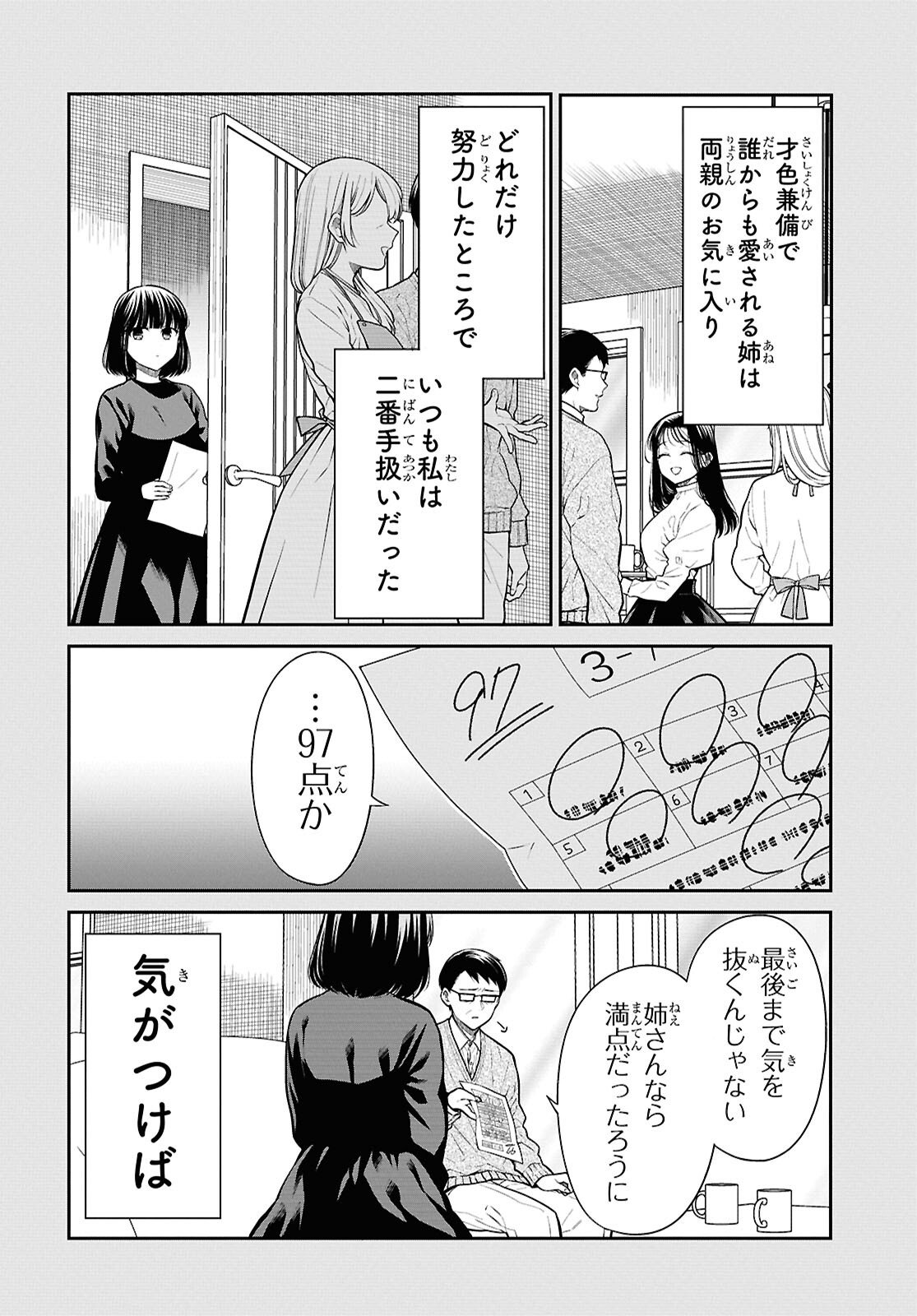 1-nen A-gumi no Monster - Chapter 91 - Page 4