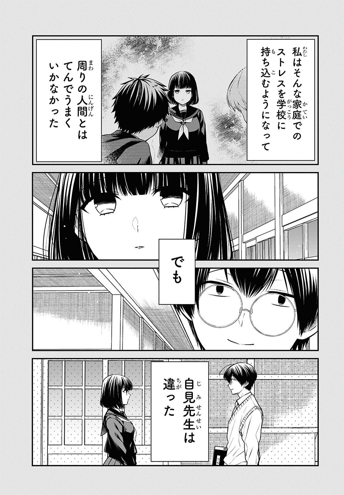 1-nen A-gumi no Monster - Chapter 91 - Page 5