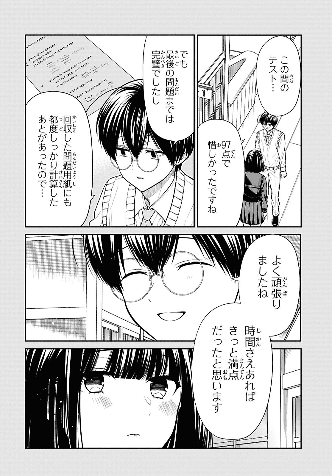 1-nen A-gumi no Monster - Chapter 91 - Page 6