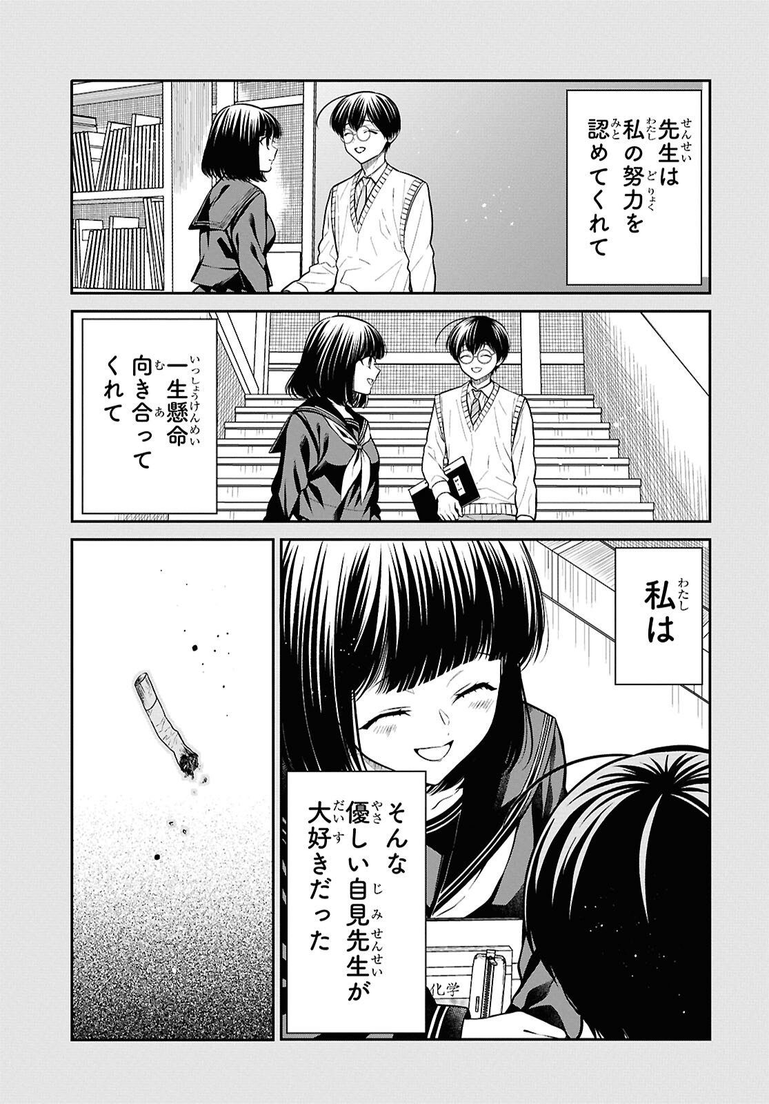 1-nen A-gumi no Monster - Chapter 91 - Page 7