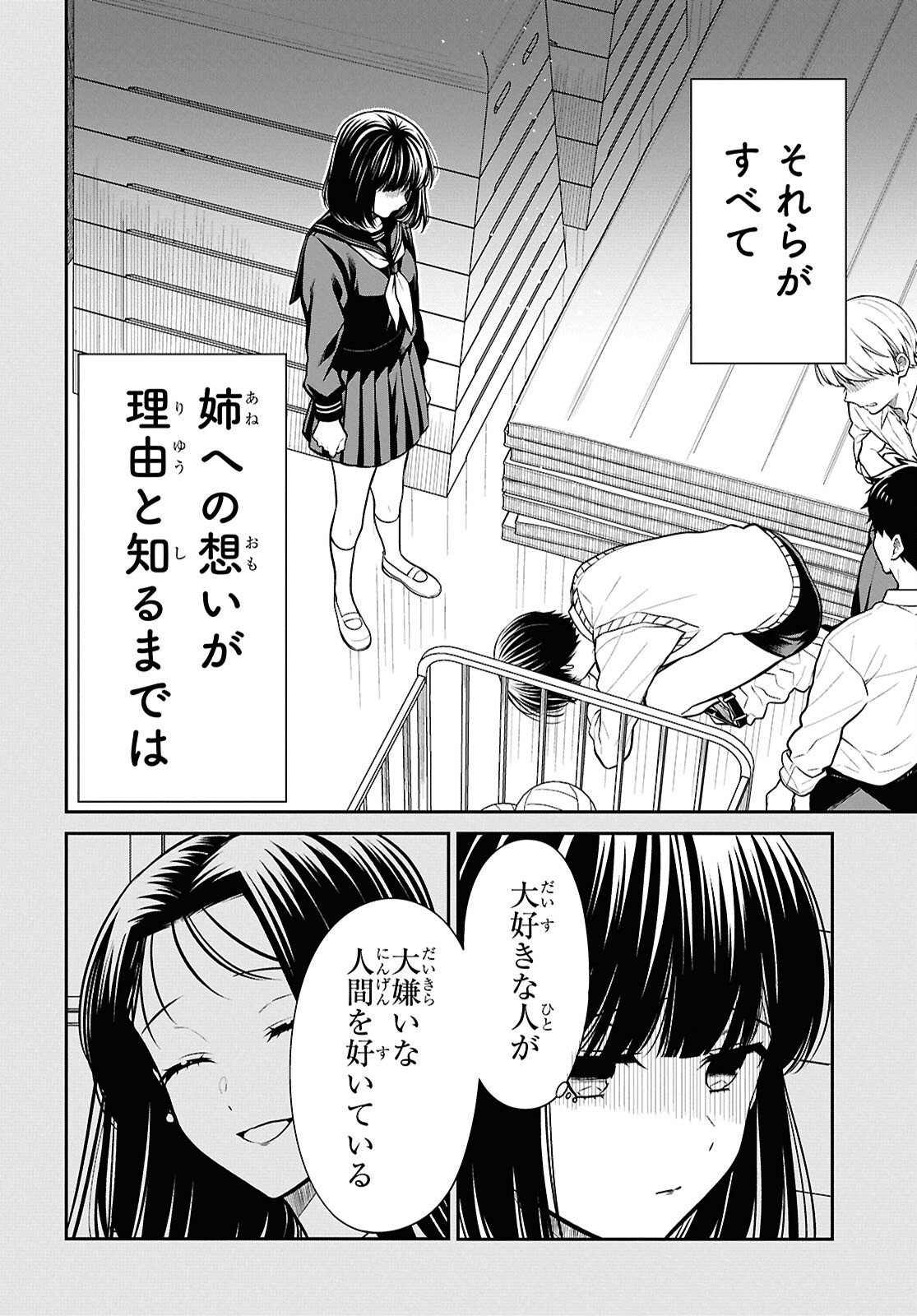 1-nen A-gumi no Monster - Chapter 91 - Page 8