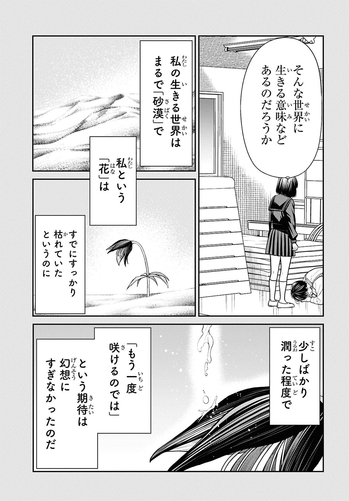 1-nen A-gumi no Monster - Chapter 91 - Page 9