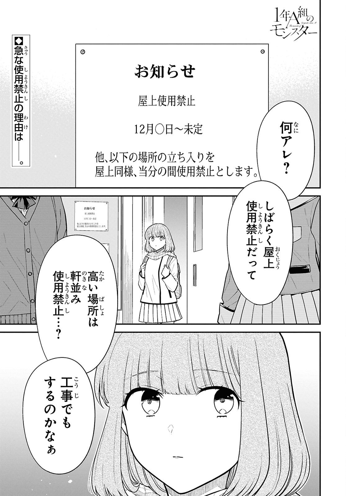 1-nen A-gumi no Monster - Chapter 92 - Page 1
