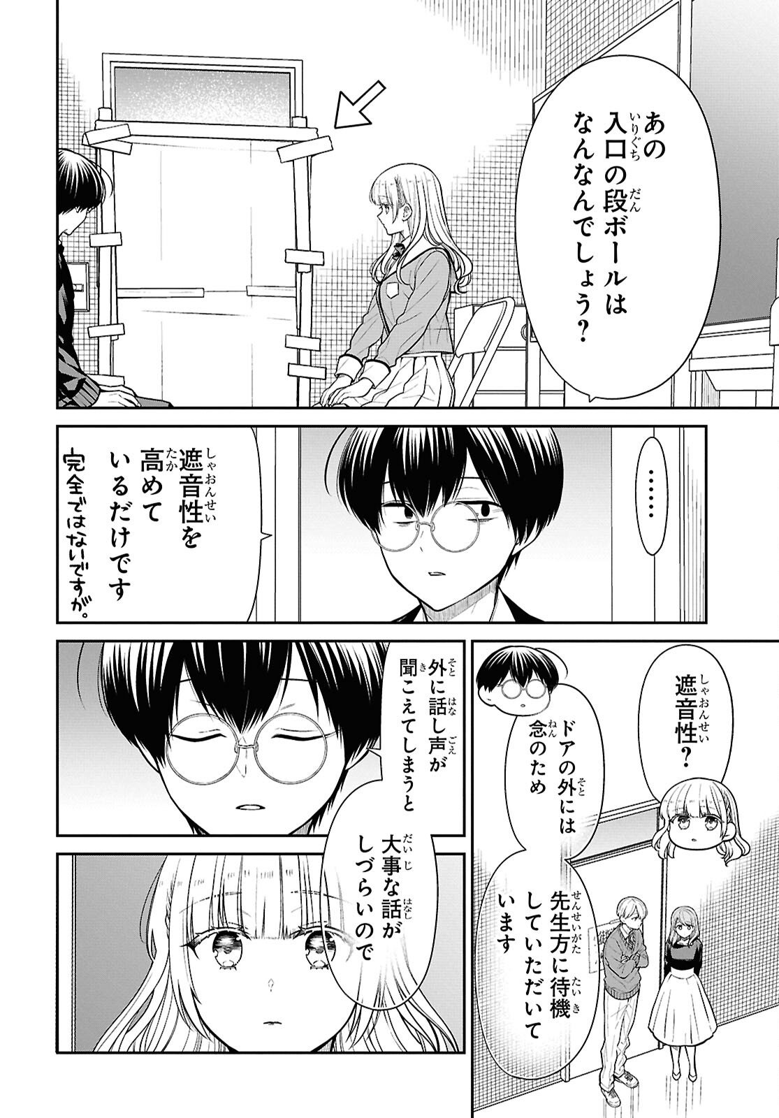 1-nen A-gumi no Monster - Chapter 92 - Page 10